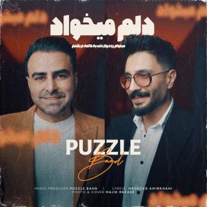   پازل بند