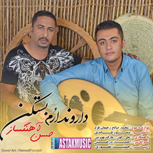 حسن آهنگساز