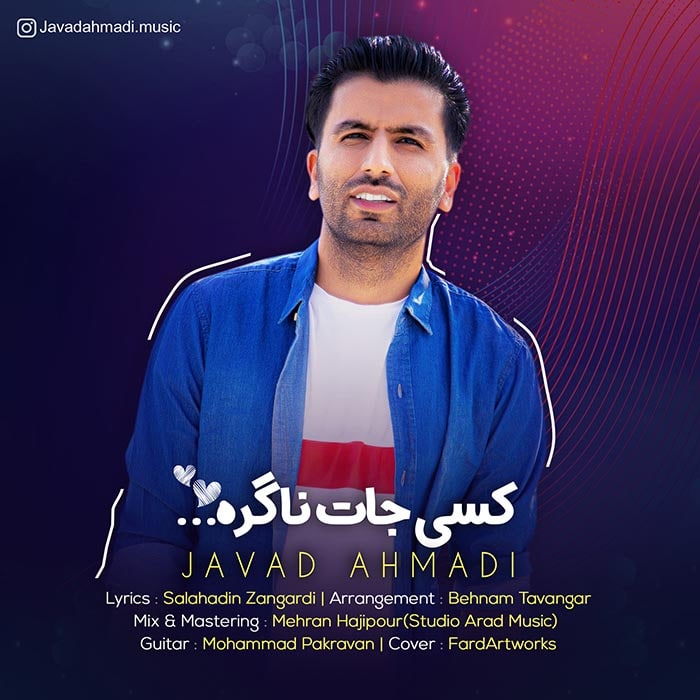 جواد احمدی
