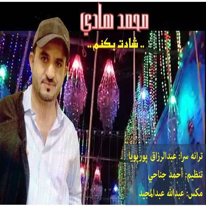 محمد هادی