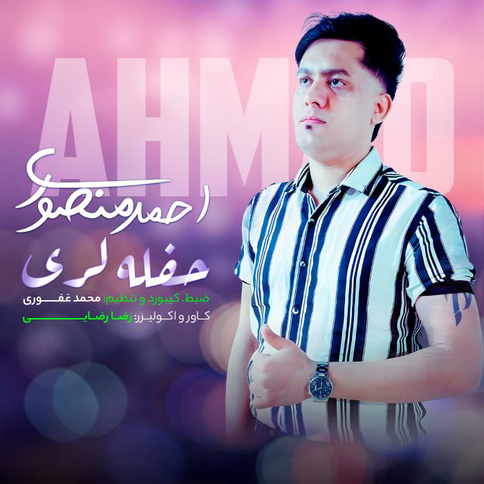 احمد منصوری