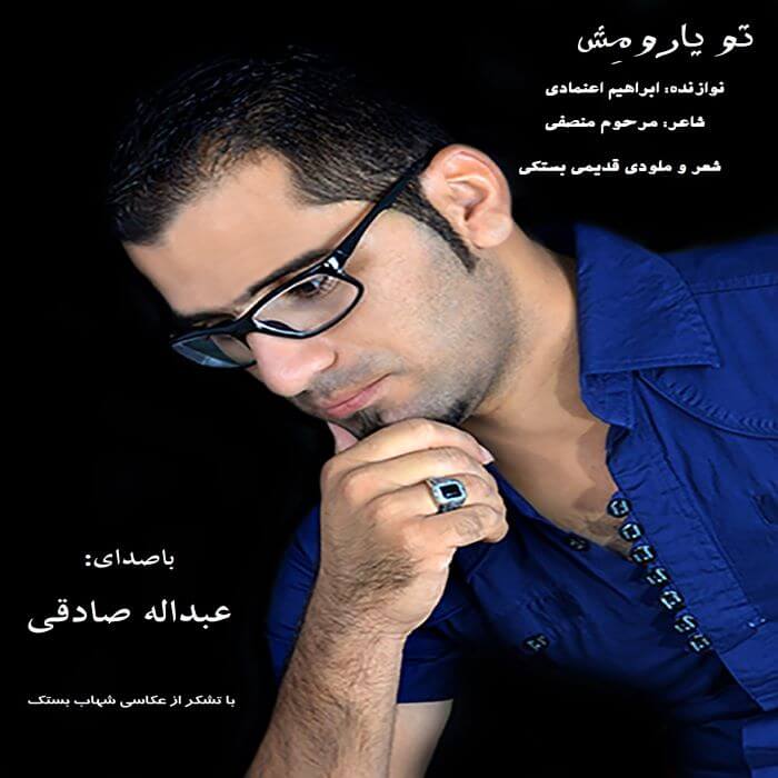 عبدالله صادقی