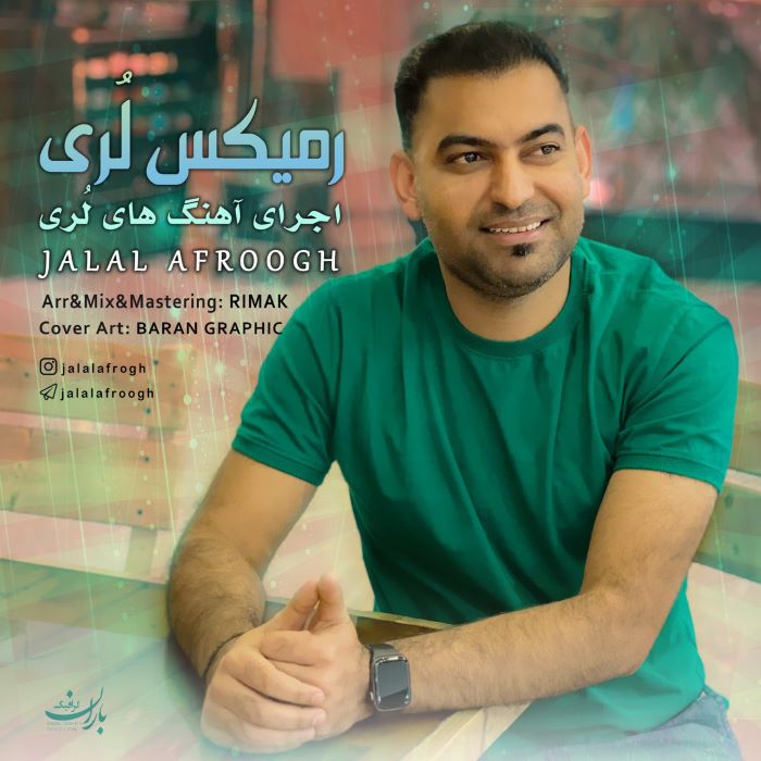 جلال افروغ