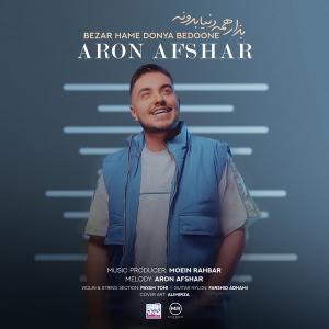   آرون افشار