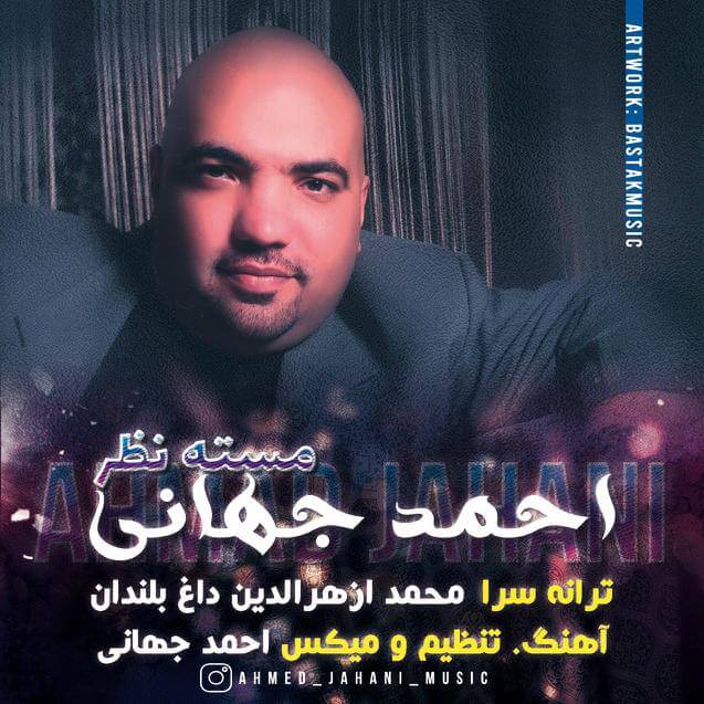 احمد جهانی