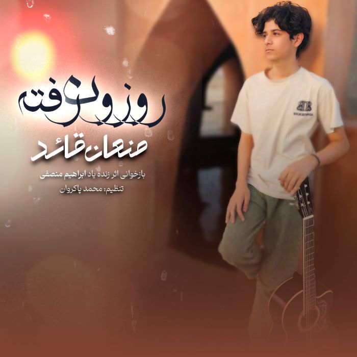 صنعان قائد