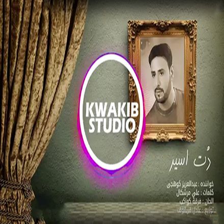 عبدالعزیز کوهیجی