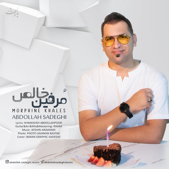عبدالله صادقی