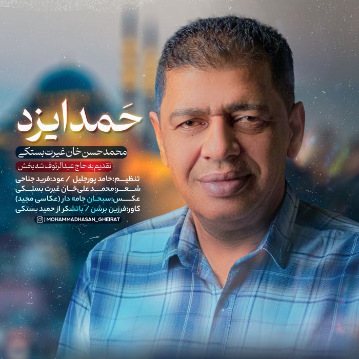 محمد حسن غیرت