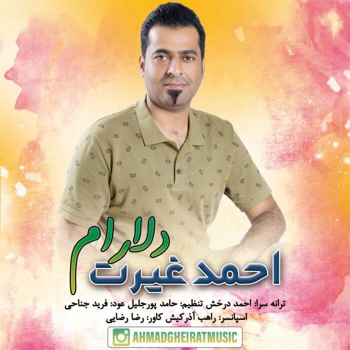 احمد غیرت