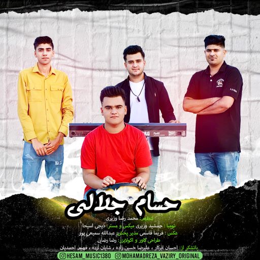 حسام جلالی
