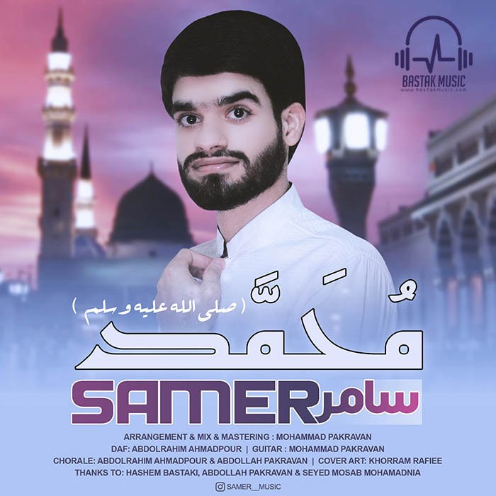 سامر