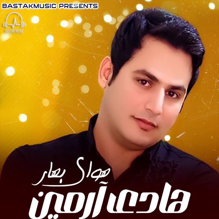 هادی آرمین
