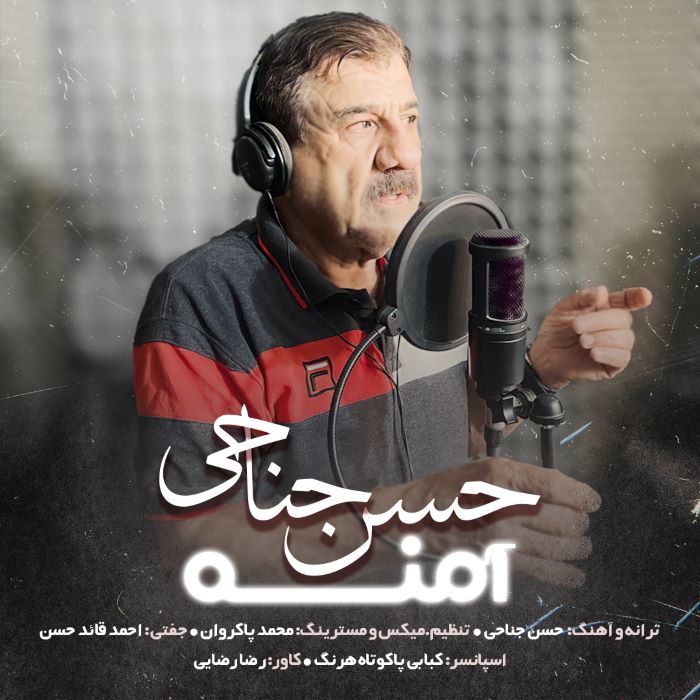 حسن جناحی