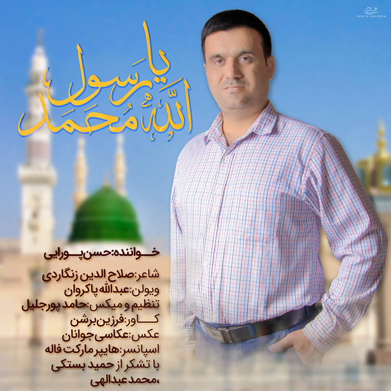 حسن پورایی