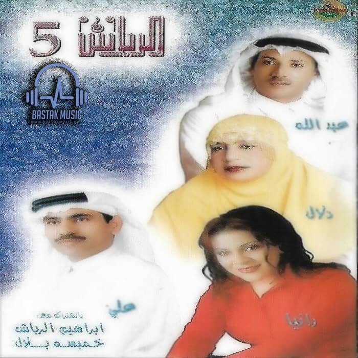 علی میرشکال ابراهیم الرباش