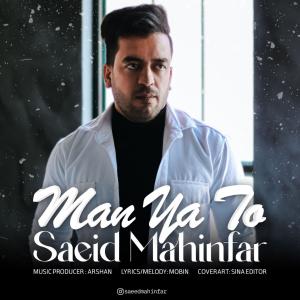 سعید مهین فر