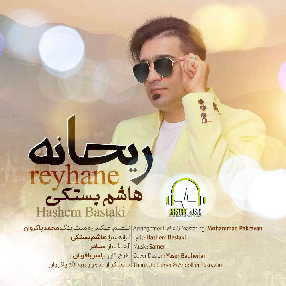 هاشم بستکی