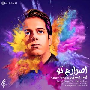 امیر سینکی