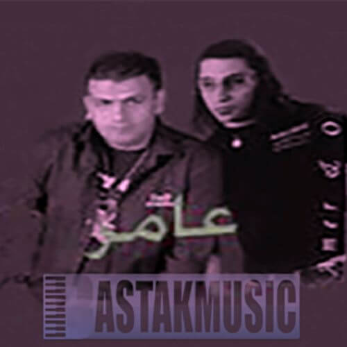 عامر