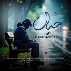   مهدی رحمانی