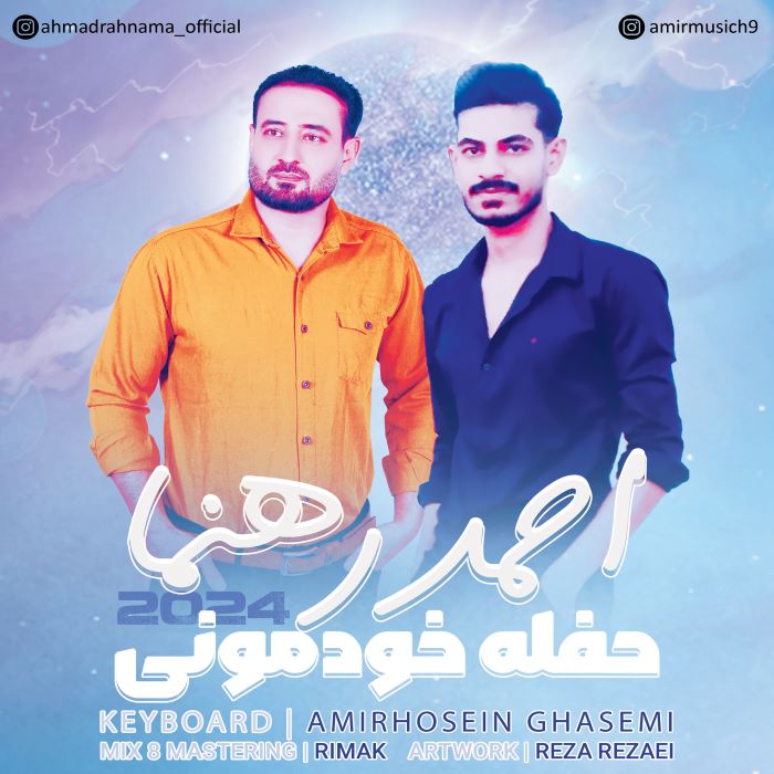 احمد رهنما