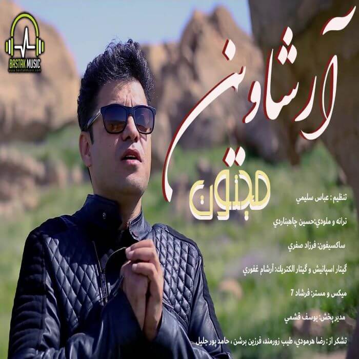 آرشاوین