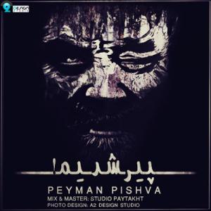   پیشوا