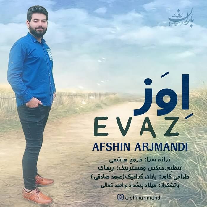 افشین ارجمندی