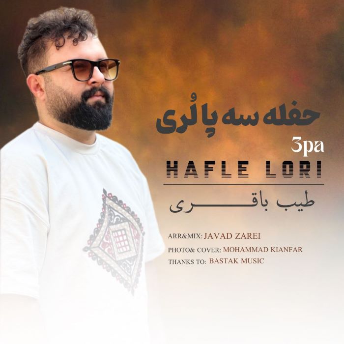 طیب باقری