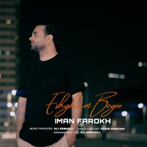   ایمان فرخ