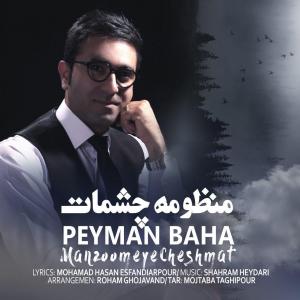   پیمان بها