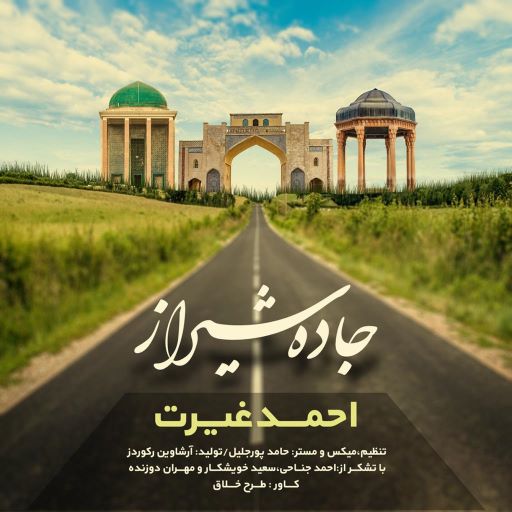 احمد غیرت