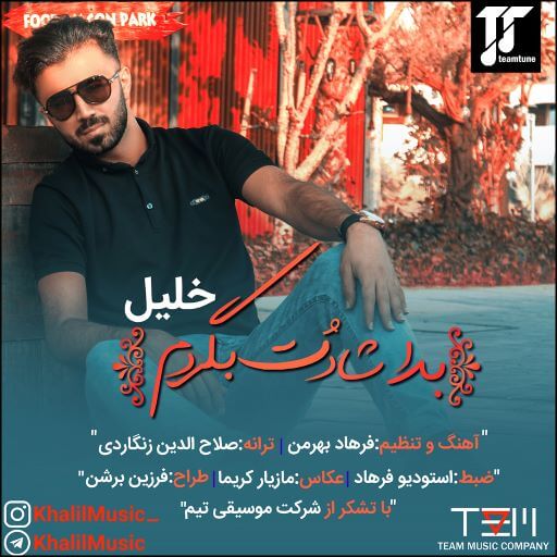 خلیل بستکی