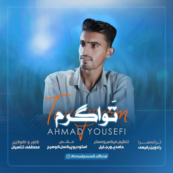 احمد یوسفی