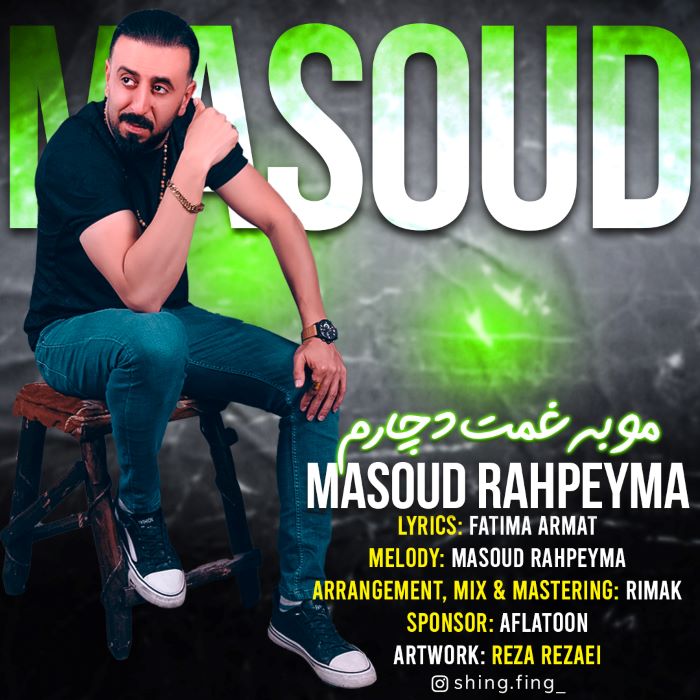 مسعود راهپیما