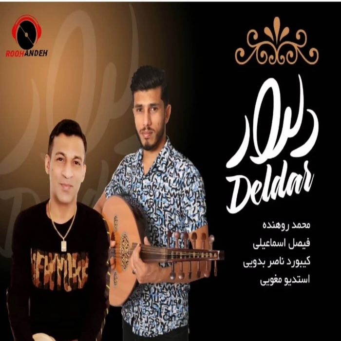 محمد روهنده فیصل اسماعیلی