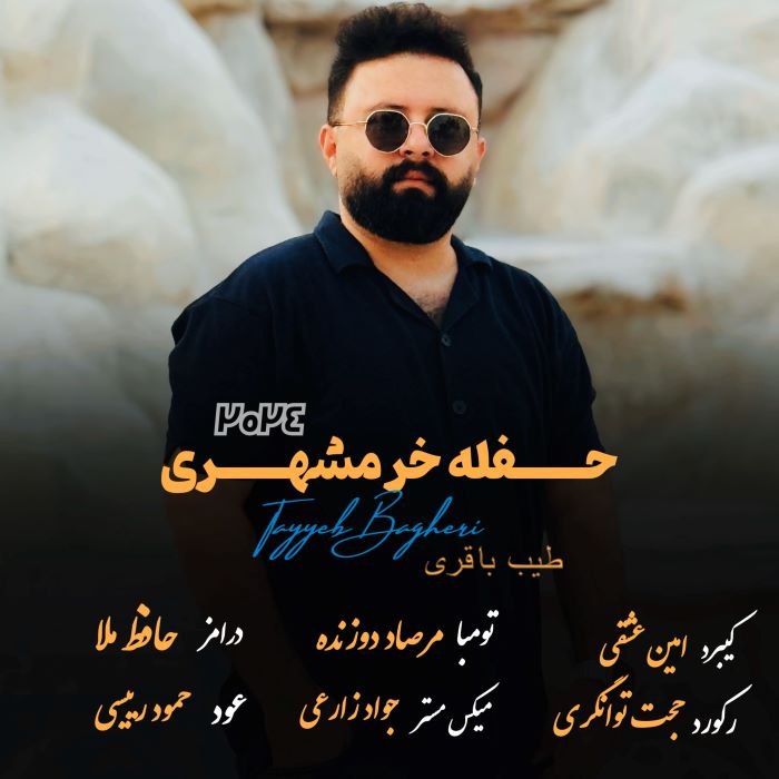 طیب باقری