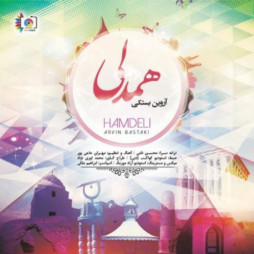 آروین بستکی