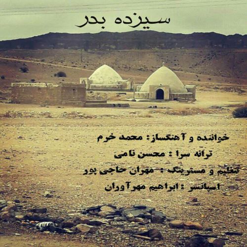محمد خرم