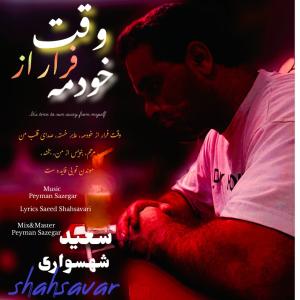 سعید شهسواری (شهسوار)