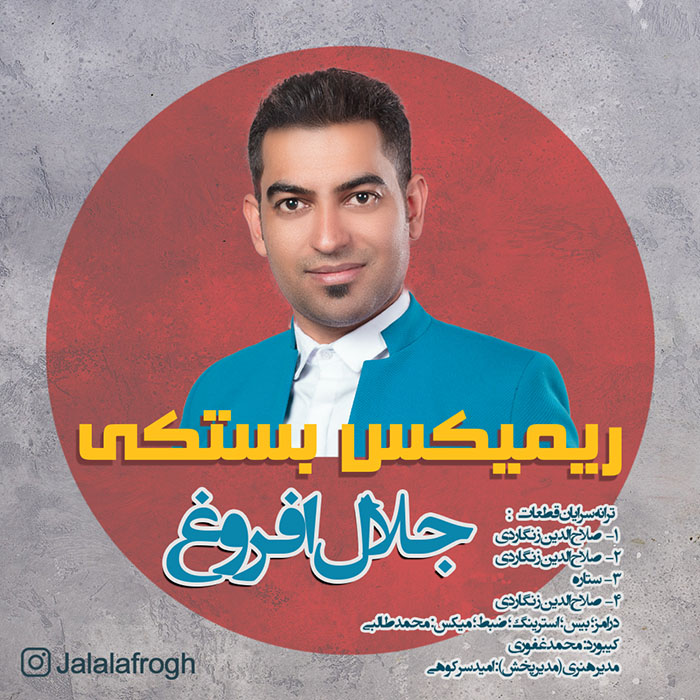 جلال افروغ