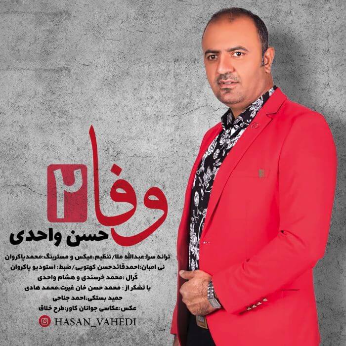 حسن واحدی