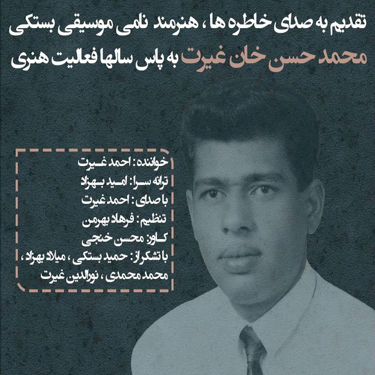 احمد غیرت