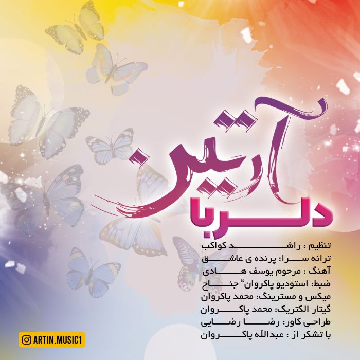 آرتین