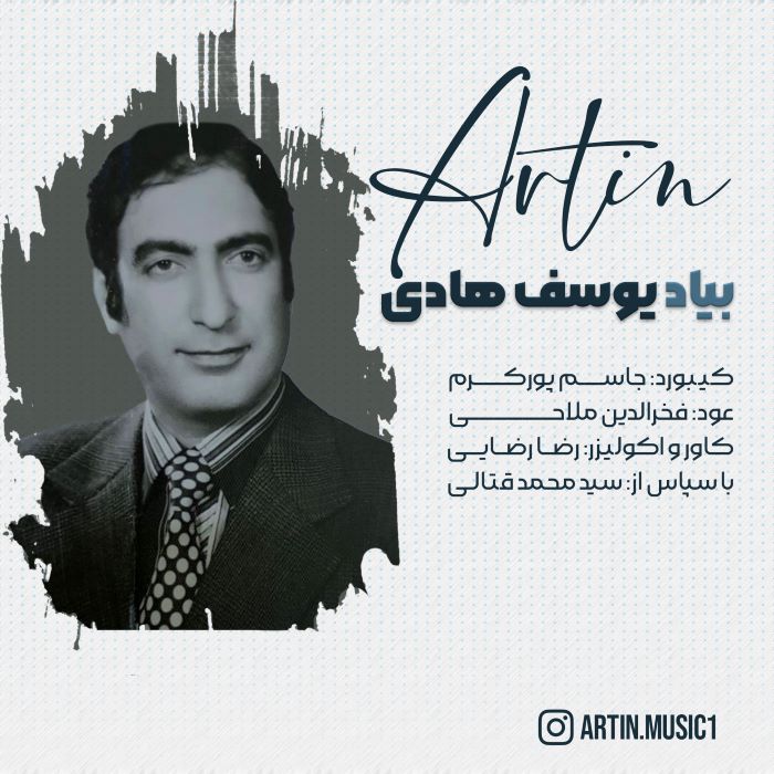 آرتین