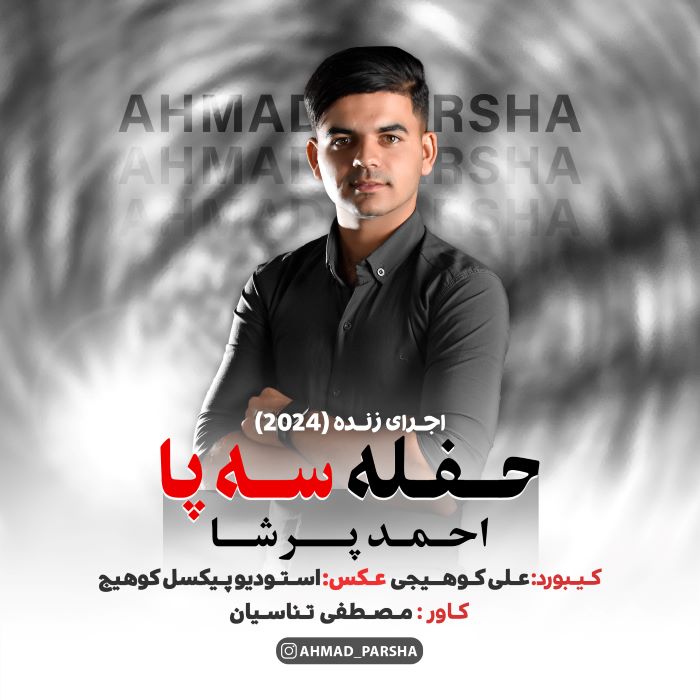 احمد پرشا