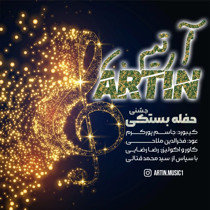 آرتین