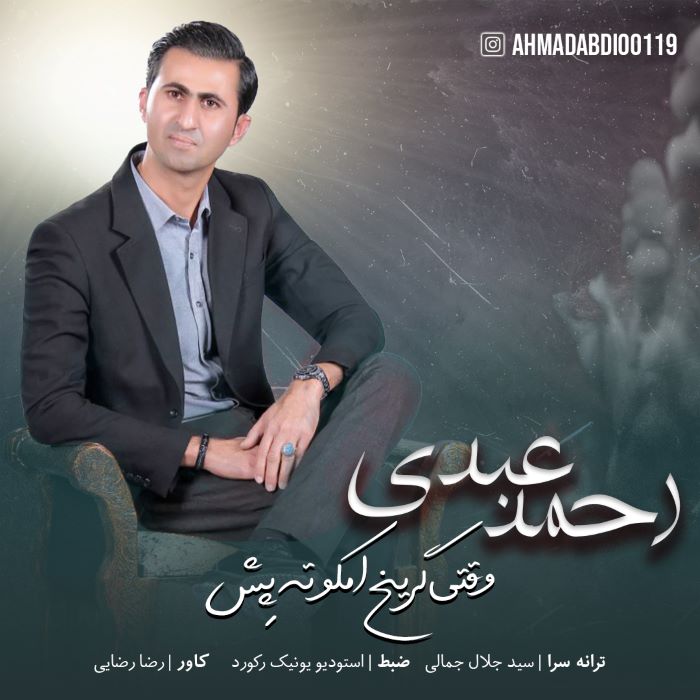 احمد عبدی