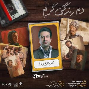   محمد معتمدی